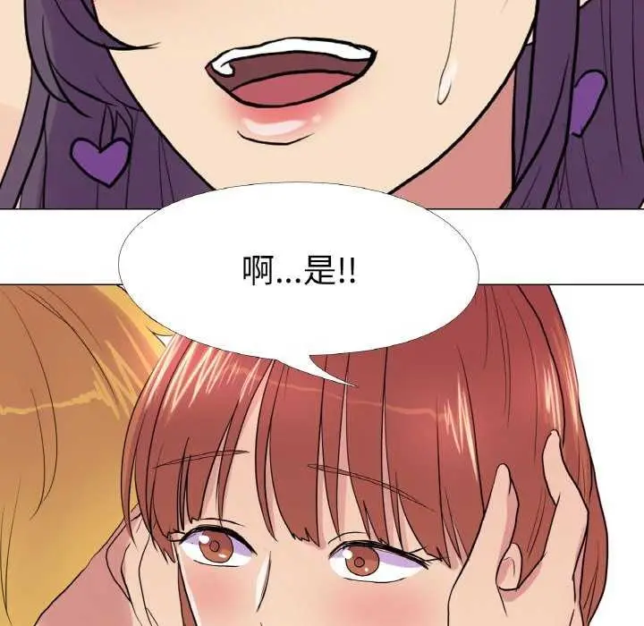 漫画《真人实境秀》第33话第73张图