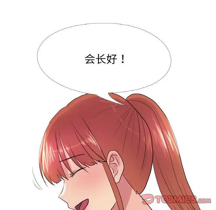 漫画《真人实境秀》第33话第8张图