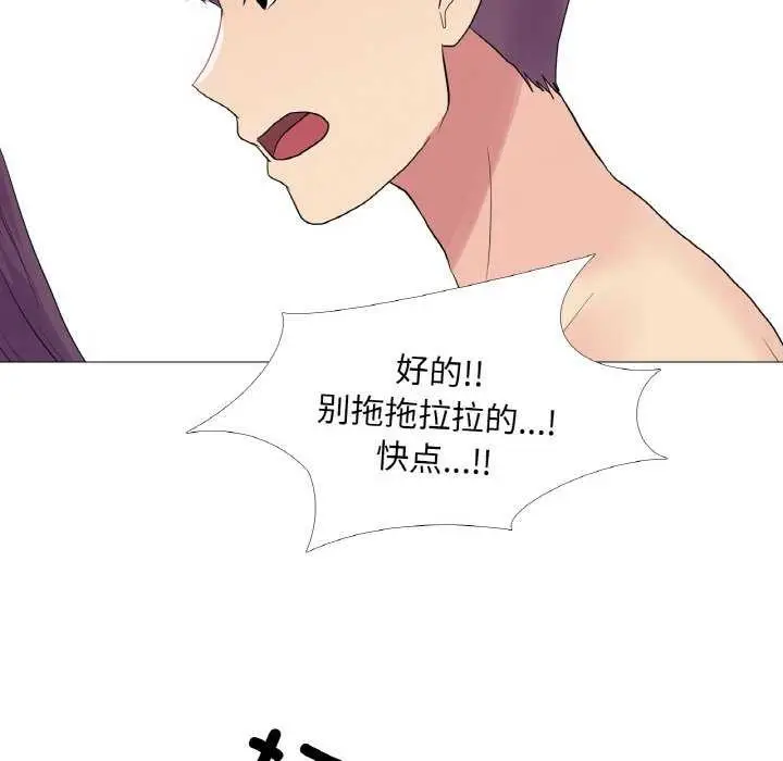 漫画《真人实境秀》第33话第99张图
