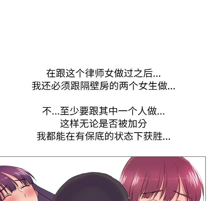 漫画《真人实境秀》第34话第39张图