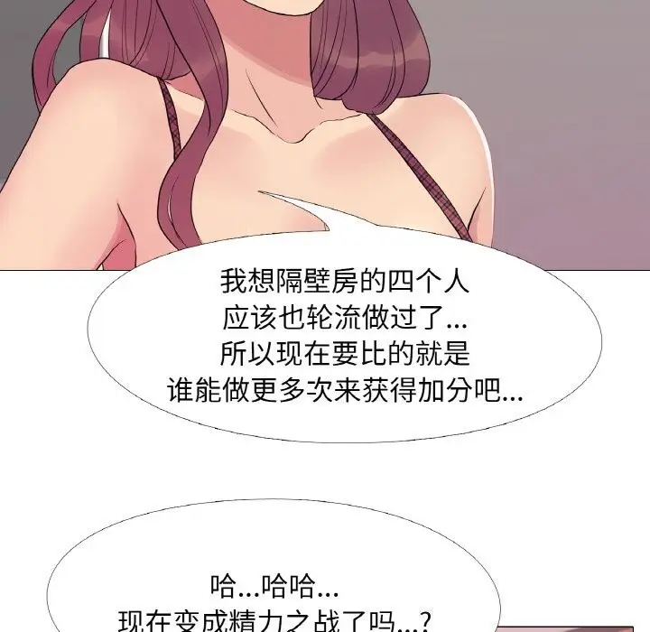 漫画《真人实境秀》第34话第54张图