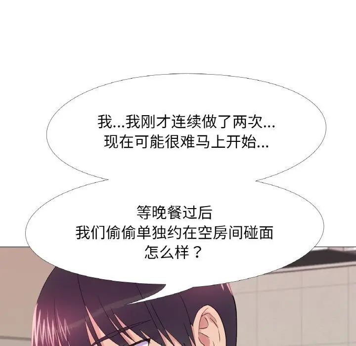 漫画《真人实境秀》第34话第94张图