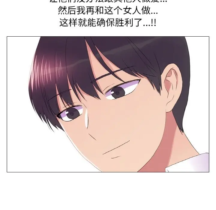 漫画《真人实境秀》第34话第99张图