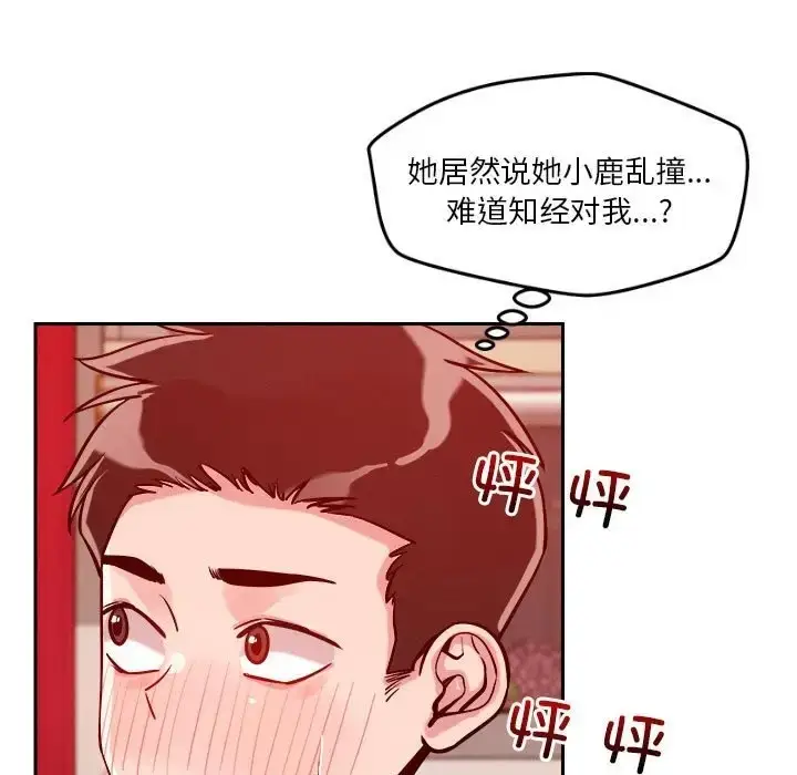 漫画《恋人未满》第10话第103张图