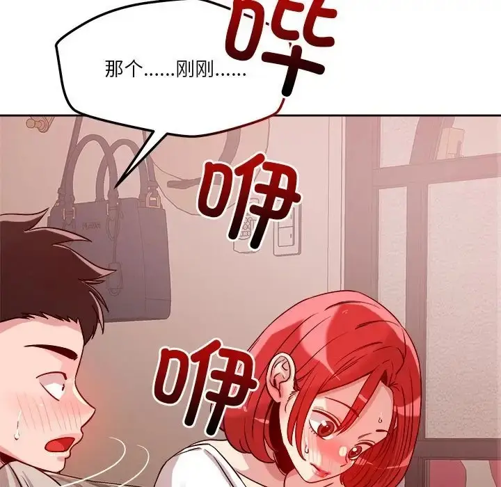 漫画《恋人未满》第10话第113张图