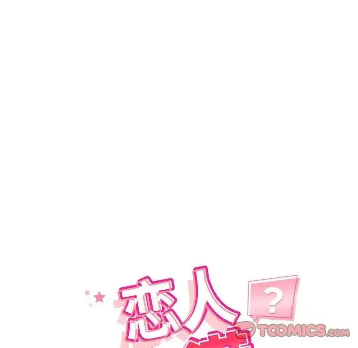 漫画《恋人未满》第10话第12张图