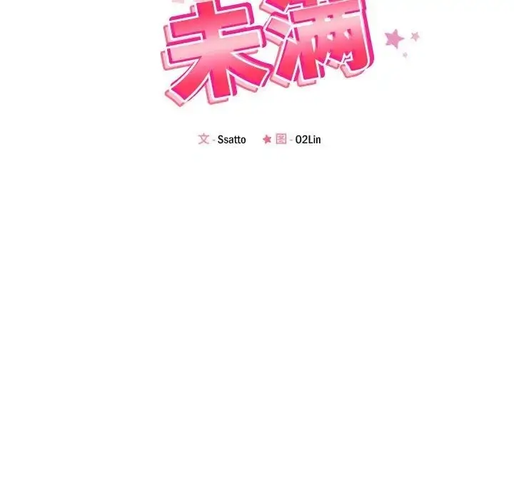 漫画《恋人未满》第10话第13张图