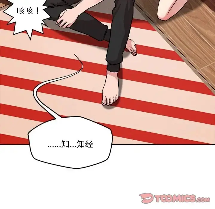 漫画《恋人未满》第10话第140张图