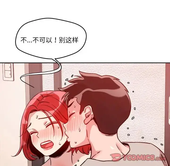 漫画《恋人未满》第10话第148张图