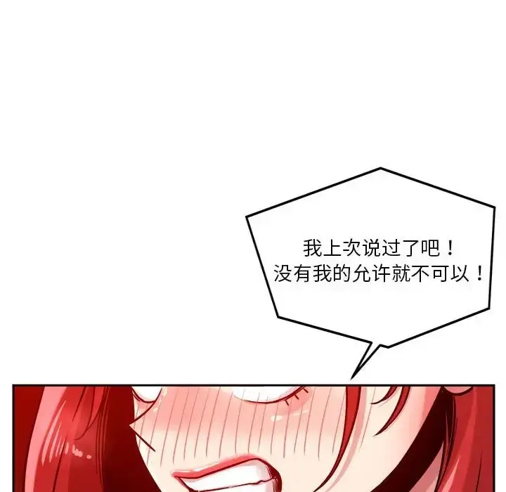 漫画《恋人未满》第10话第159张图