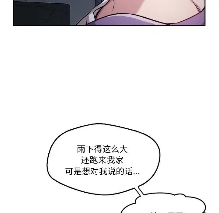 漫画《恋人未满》第10话第19张图