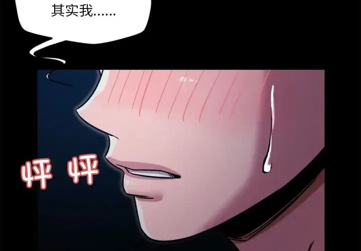 漫画《恋人未满》第10话第2张图