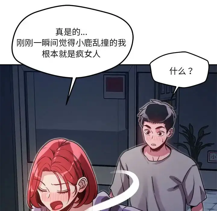 漫画《恋人未满》第10话第24张图