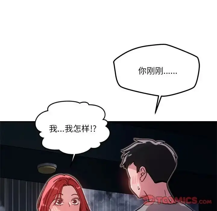 漫画《恋人未满》第10话第28张图