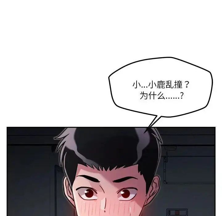 漫画《恋人未满》第10话第30张图