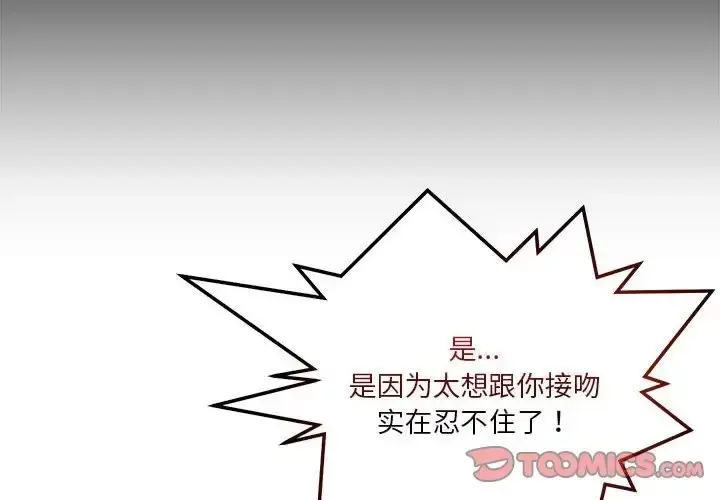 漫画《恋人未满》第10话第4张图