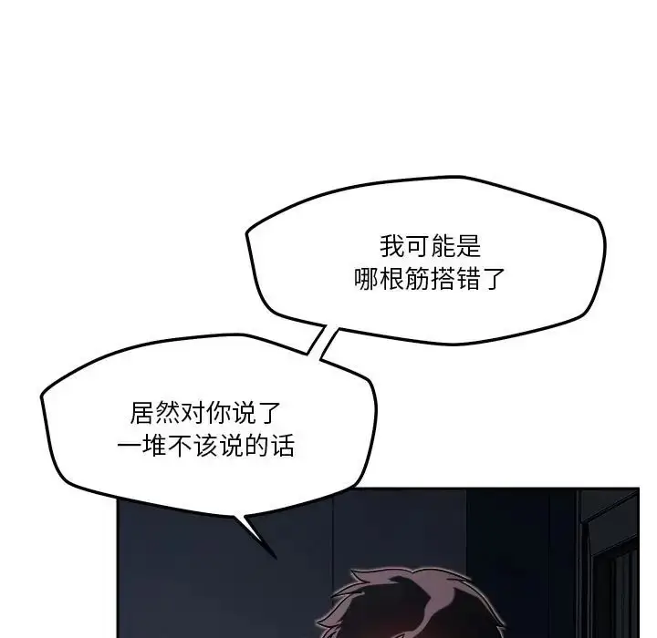 漫画《恋人未满》第10话第49张图