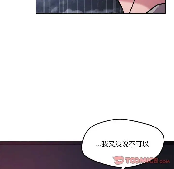 漫画《恋人未满》第10话第60张图
