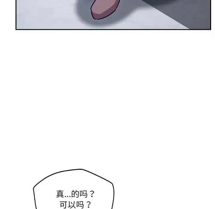 漫画《恋人未满》第10话第71张图