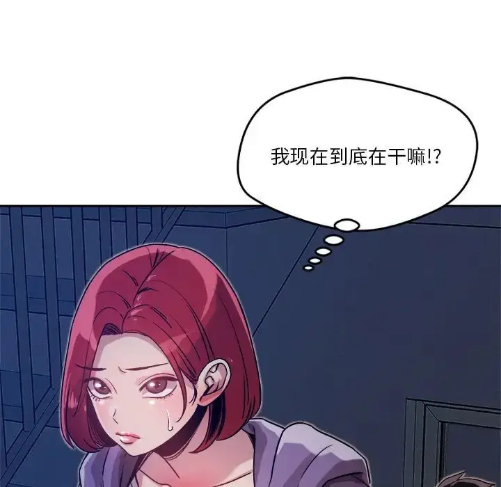 漫画《恋人未满》第10话第81张图