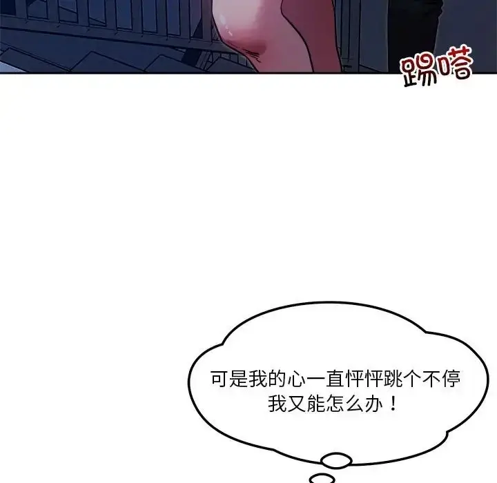 漫画《恋人未满》第10话第83张图