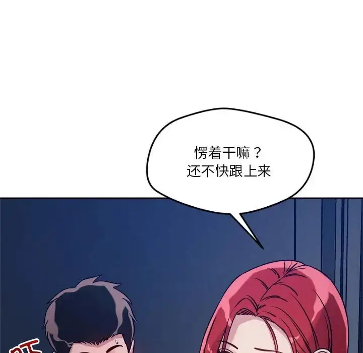 漫画《恋人未满》第10话第94张图