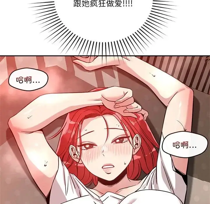 漫画《恋人未满》第11话第110张图