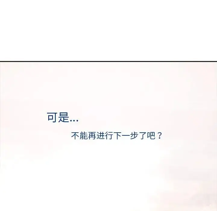 漫画《恋人未满》第11话第112张图