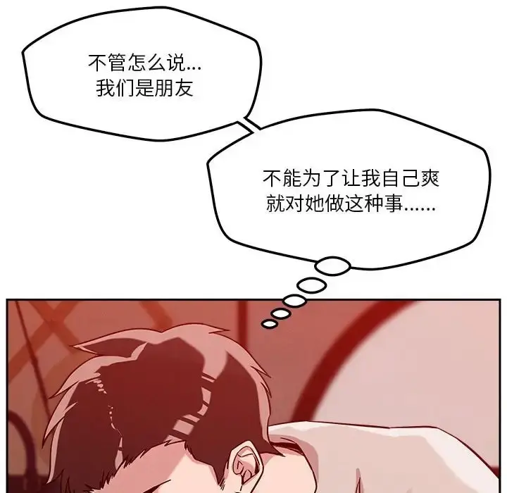 漫画《恋人未满》第11话第115张图