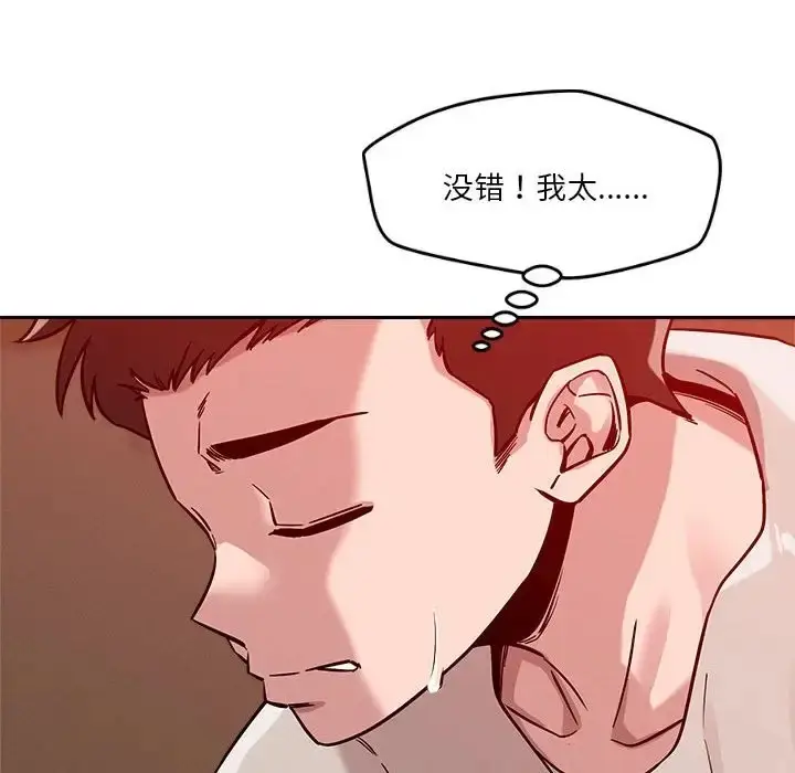 漫画《恋人未满》第11话第117张图