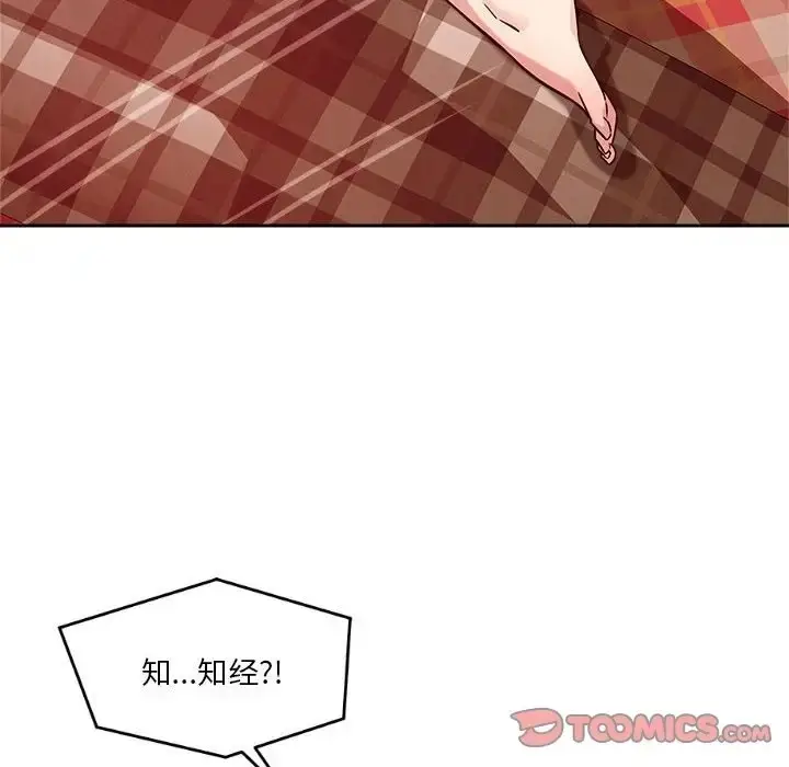 漫画《恋人未满》第11话第124张图
