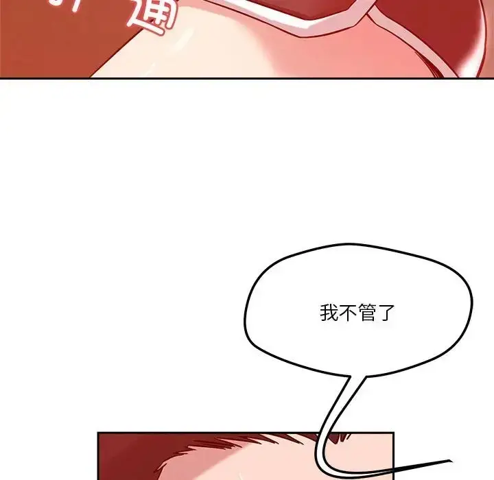 漫画《恋人未满》第11话第133张图