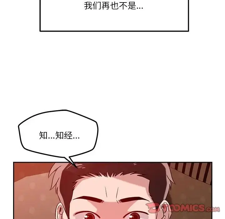 漫画《恋人未满》第11话第140张图