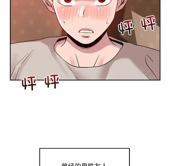 漫画《恋人未满》第11话第141张图