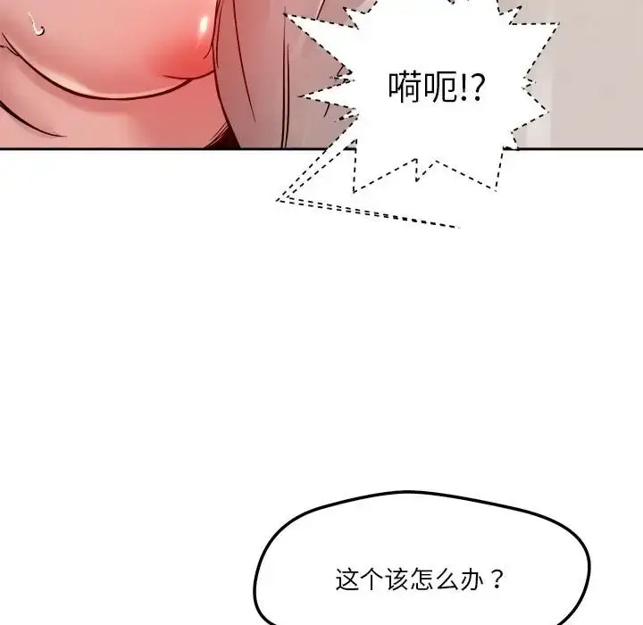 漫画《恋人未满》第11话第161张图