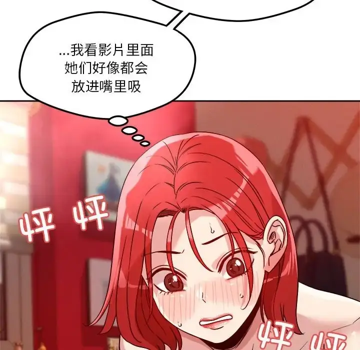 漫画《恋人未满》第11话第162张图