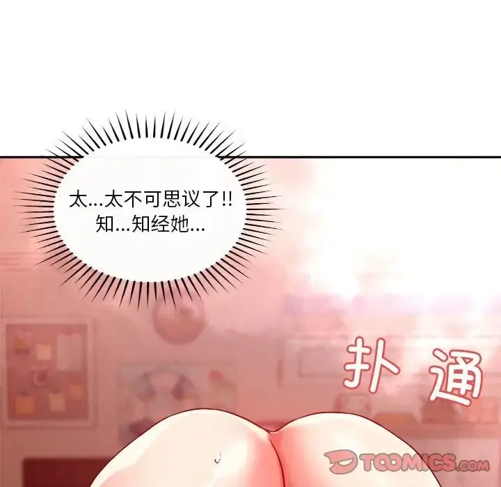漫画《恋人未满》第11话第172张图
