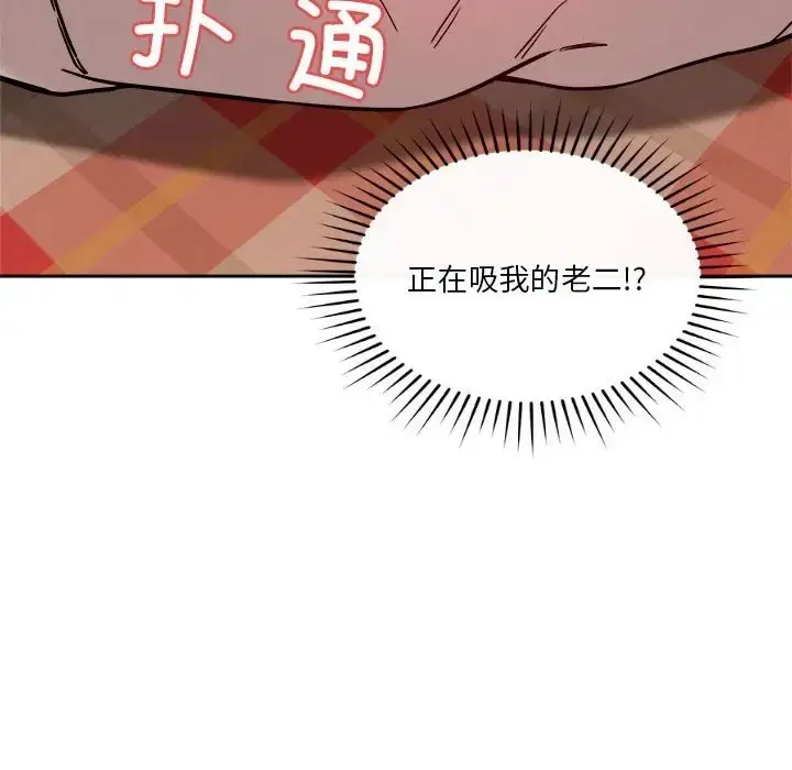 漫画《恋人未满》第11话第174张图