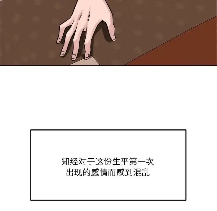 漫画《恋人未满》第11话第47张图