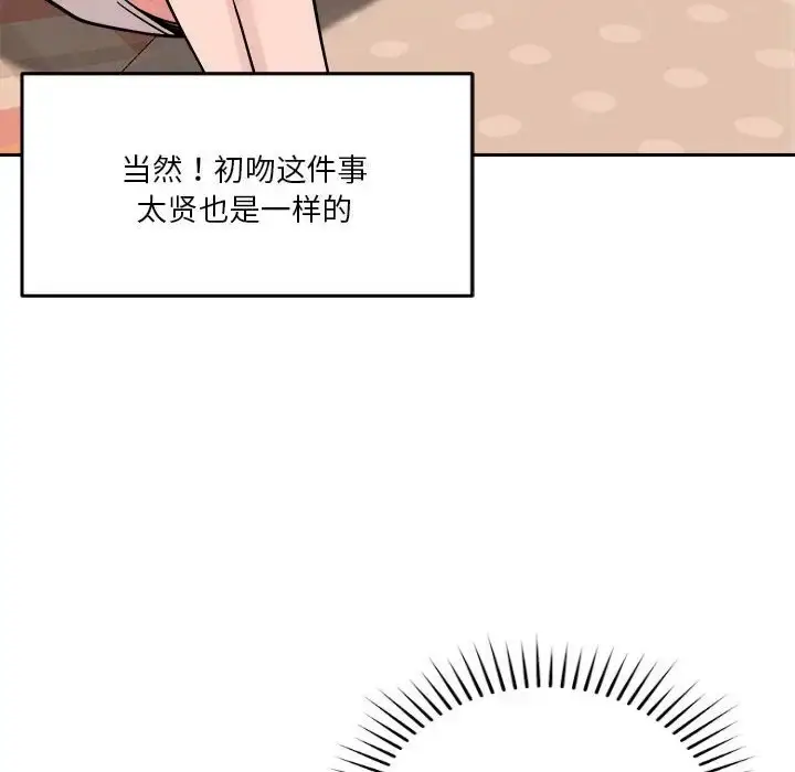 漫画《恋人未满》第11话第53张图