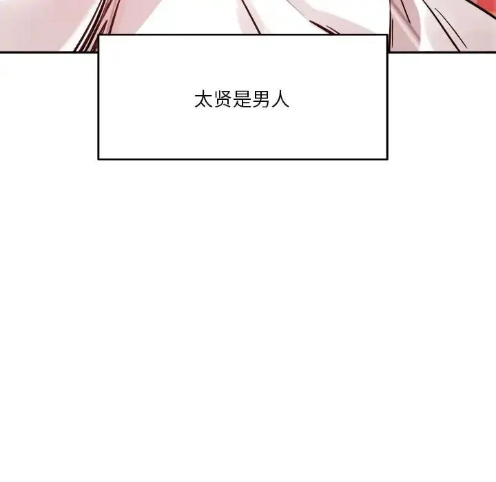漫画《恋人未满》第11话第65张图