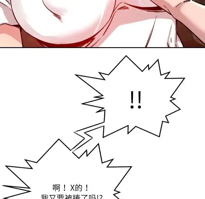 漫画《恋人未满》第11话第69张图