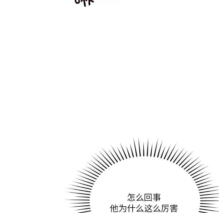 漫画《恋人未满》第11话第8张图