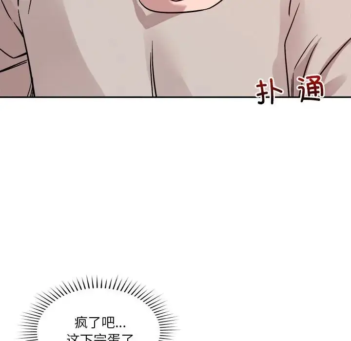 漫画《恋人未满》第11话第81张图