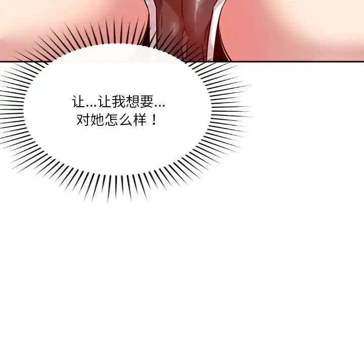 漫画《恋人未满》第11话第90张图