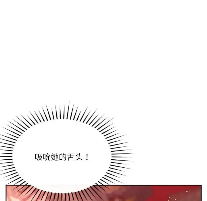 漫画《恋人未满》第11话第95张图