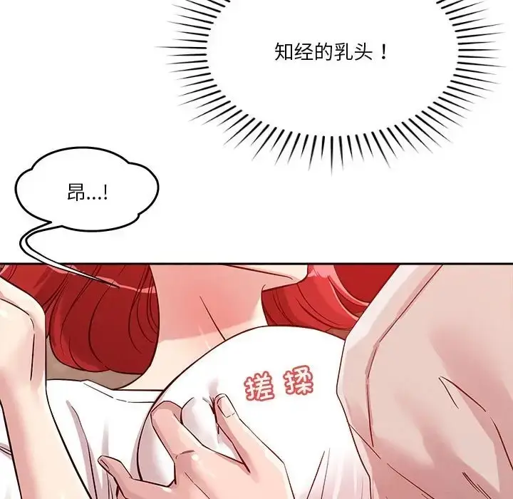 漫画《恋人未满》第11话第98张图