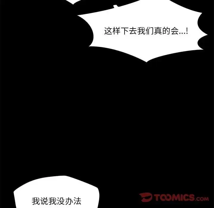 漫画《恋人未满》第12话第102张图