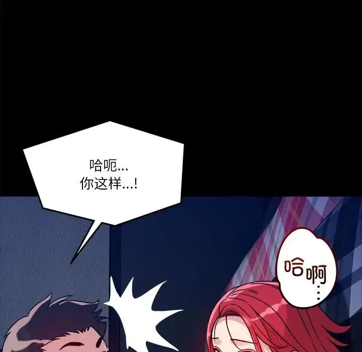 漫画《恋人未满》第12话第133张图