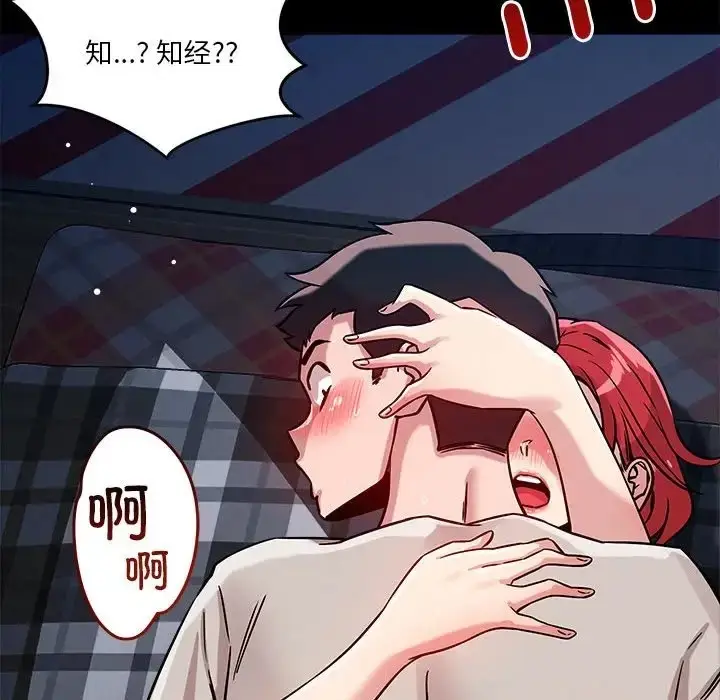 漫画《恋人未满》第12话第156张图